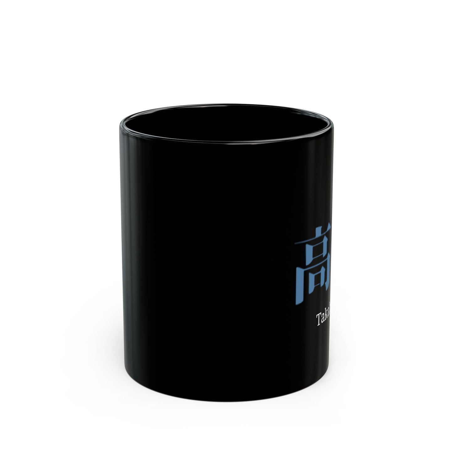 Japanese name 'Takahashi' black coffee mug, by TokyoBill