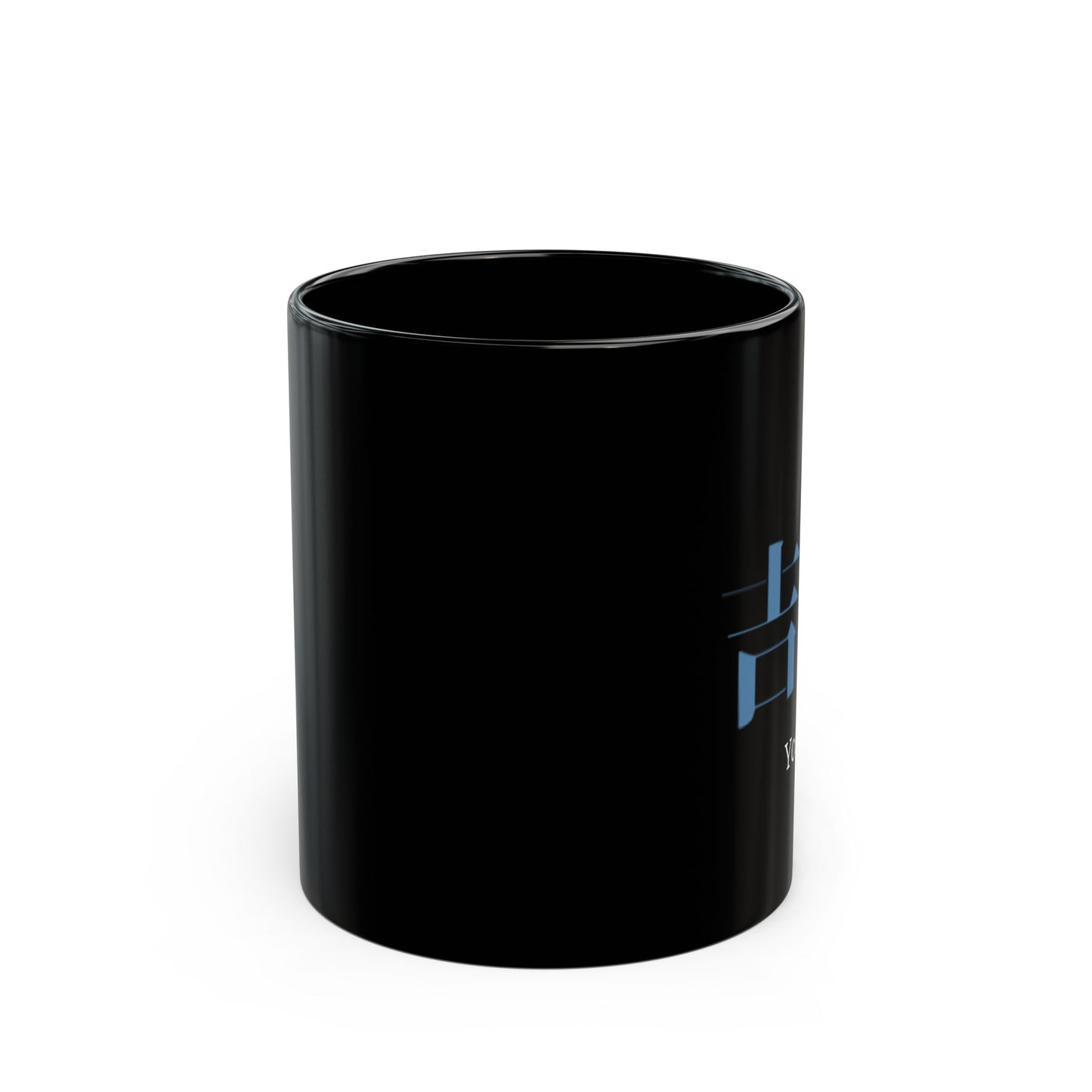 Japanese name 'Yoshida' black coffee mug, by TokyoBill
