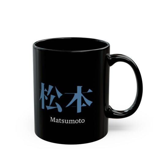 Japanese name 'Matsumoto' black coffee mug, by TokyoBill