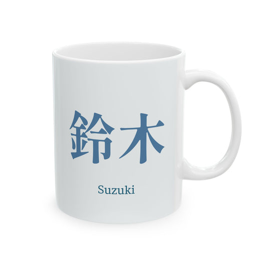 Personalized Japanese Kanji Coffee Mug | Bilingual Suzuki Name Gift | 11oz Ceramic Cup