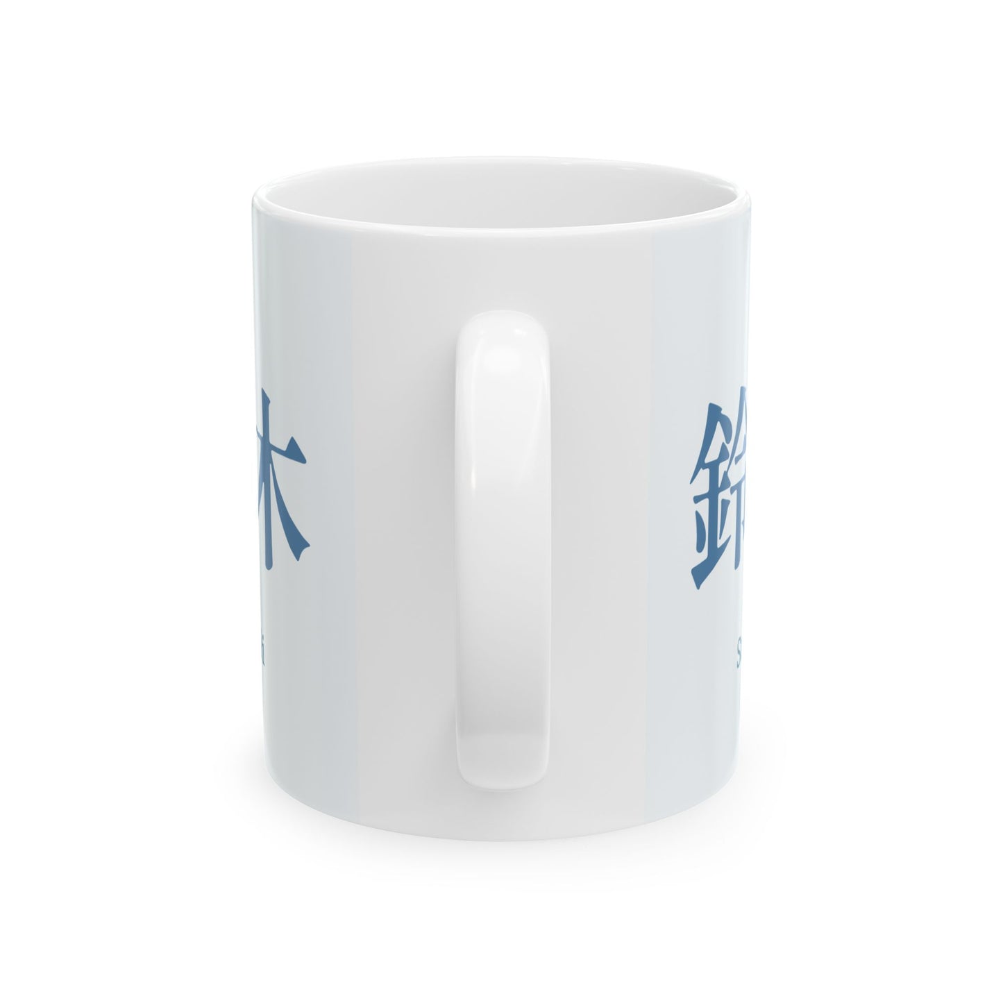 Personalized Japanese Kanji Coffee Mug | Bilingual Suzuki Name Gift | 11oz Ceramic Cup