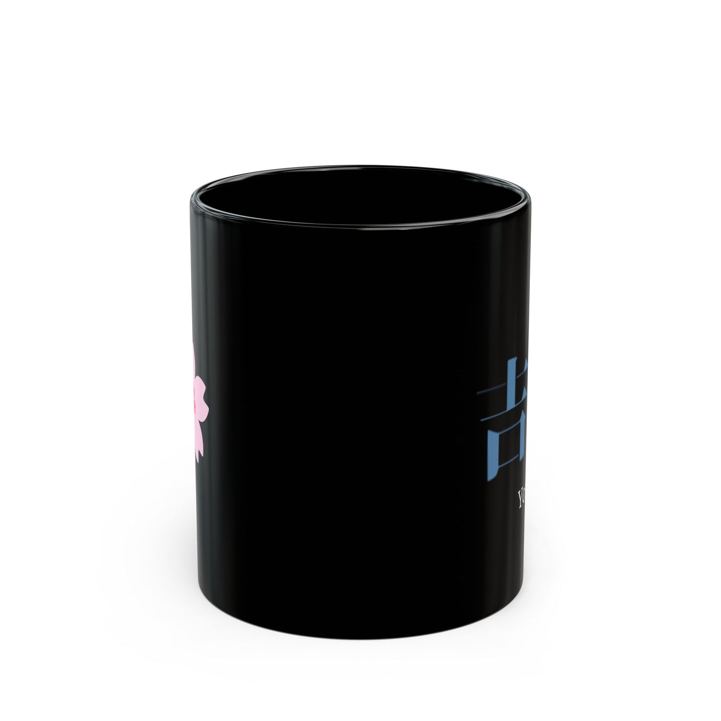 Japanese name 'Yoshida' black coffee mug, by TokyoBill