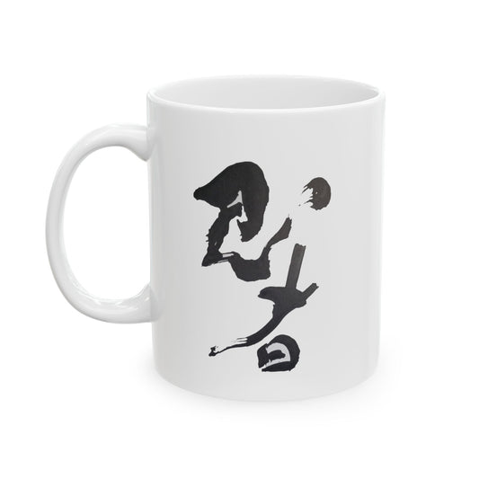 White Coffee Mug (11 oz) 'Ninja' in Japanese kanji, by TokyoBill
