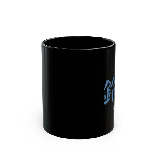 Japanese name 'Suzuki' black coffee mug, by TokyoBill