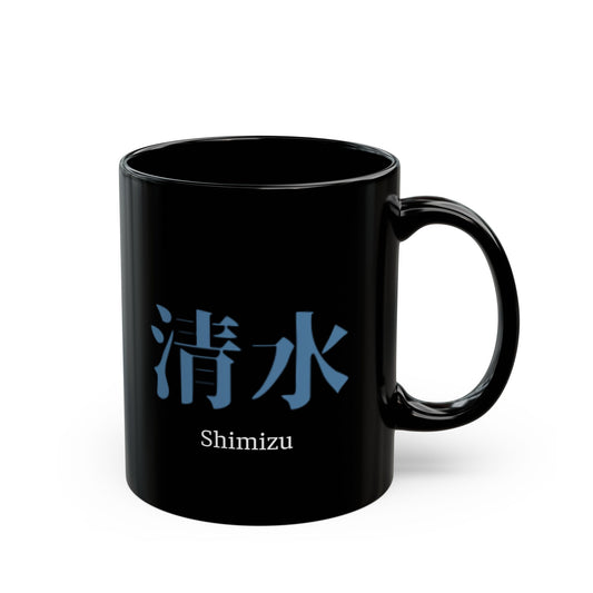 Japanese name 'Shimizu' black coffee mug, by TokyoBill