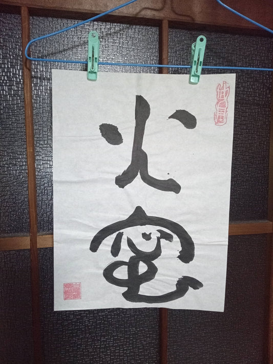 Japanese kanji calligraphy Wall Art